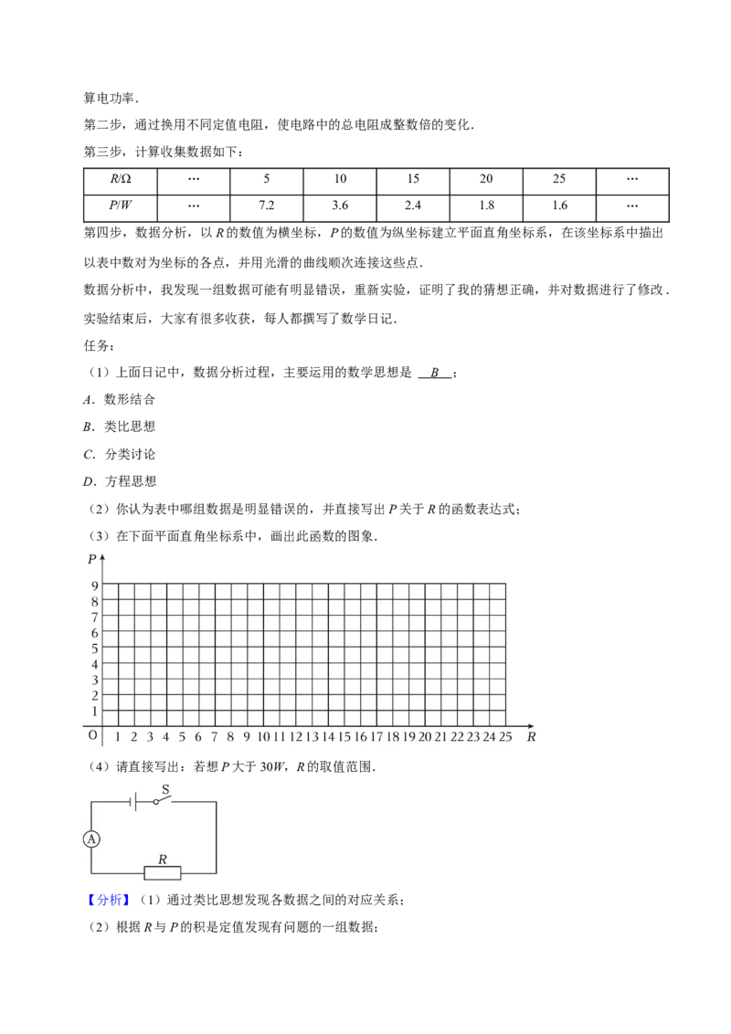 猜想06反比例函数（易错必刷30题6种题型专项训练）（解析版）_初中数学人教版_9上-初中数学人教版_06习题试卷_7期中期末复习专题