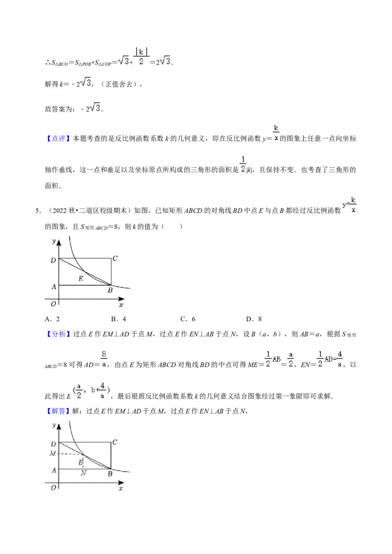 猜想06反比例函数（易错必刷30题6种题型专项训练）（解析版）_初中数学人教版_9上-初中数学人教版_06习题试卷_7期中期末复习专题