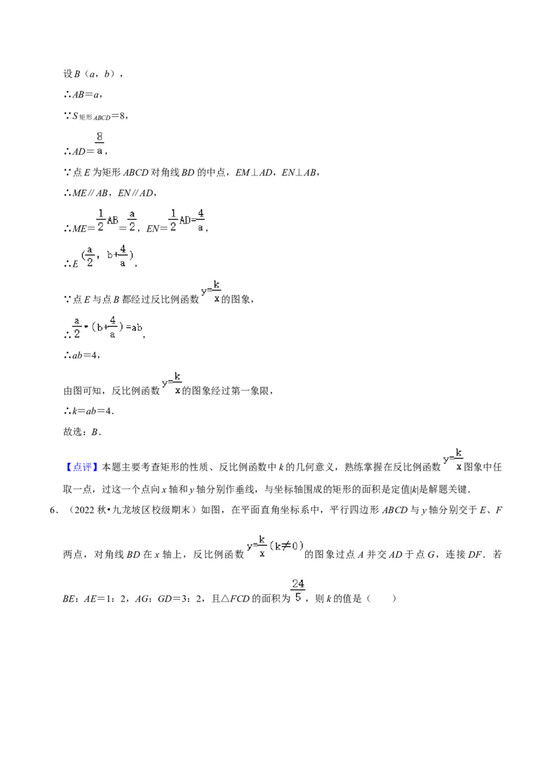 猜想06反比例函数（易错必刷30题6种题型专项训练）（解析版）_初中数学人教版_9上-初中数学人教版_06习题试卷_7期中期末复习专题