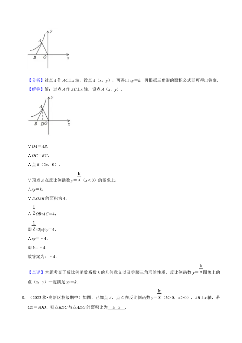 猜想06反比例函数（易错必刷30题6种题型专项训练）（解析版）_初中数学人教版_9上-初中数学人教版_06习题试卷_7期中期末复习专题