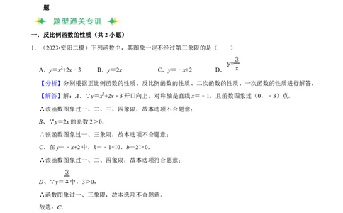 猜想06反比例函数（易错必刷30题6种题型专项训练）（解析版）_初中数学人教版_9上-初中数学人教版_06习题试卷_7期中期末复习专题