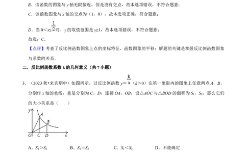 猜想06反比例函数（易错必刷30题6种题型专项训练）（解析版）_初中数学人教版_9上-初中数学人教版_06习题试卷_7期中期末复习专题