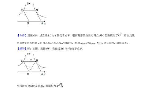 猜想06反比例函数（易错必刷30题6种题型专项训练）（解析版）_初中数学人教版_9上-初中数学人教版_06习题试卷_7期中期末复习专题