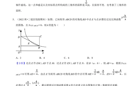 猜想06反比例函数（易错必刷30题6种题型专项训练）（解析版）_初中数学人教版_9上-初中数学人教版_06习题试卷_7期中期末复习专题