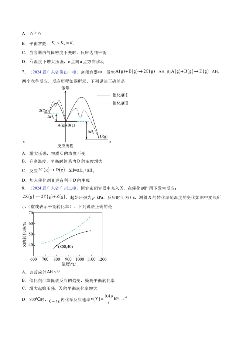 押广东卷第15题&nbsp;化学反应速率与平衡&nbsp;&nbsp;水溶液中的离子平衡（原卷版）_05高考化学_2024年新高考资料_5.2024三轮冲刺_备战2024年高考化学临考题号押题（广东卷）323301515