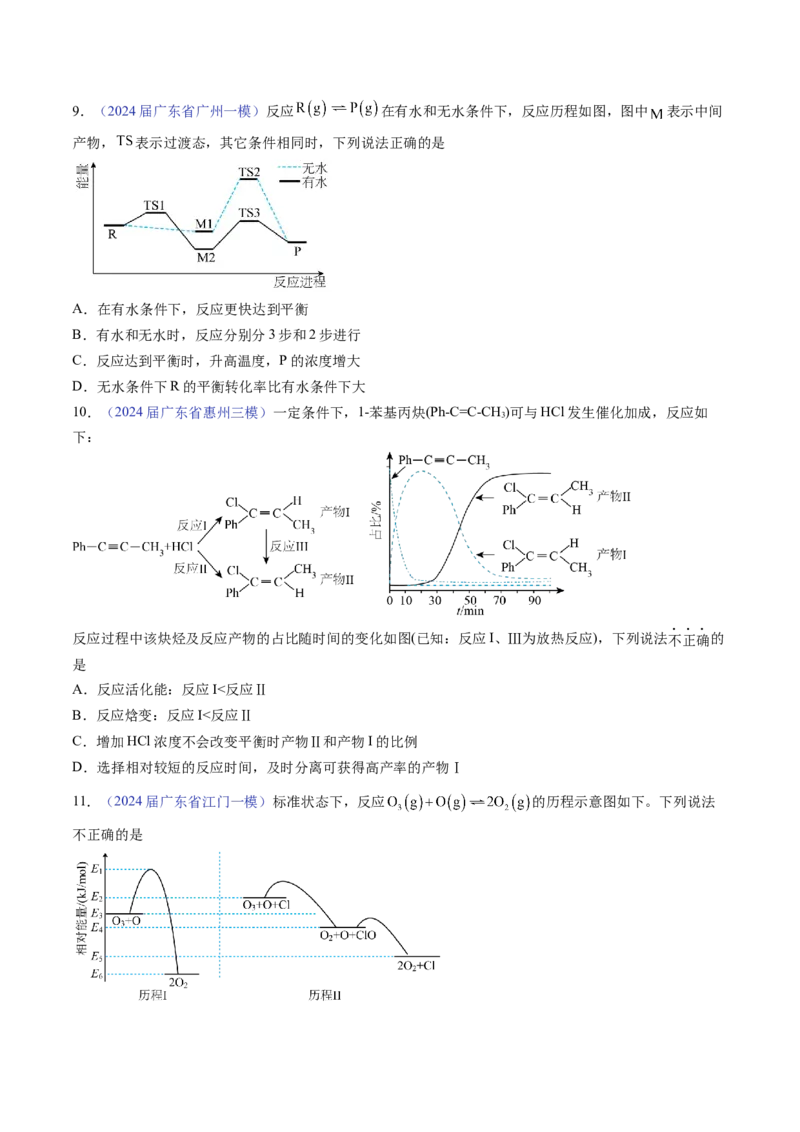 押广东卷第15题&nbsp;化学反应速率与平衡&nbsp;&nbsp;水溶液中的离子平衡（原卷版）_05高考化学_2024年新高考资料_5.2024三轮冲刺_备战2024年高考化学临考题号押题（广东卷）323301515