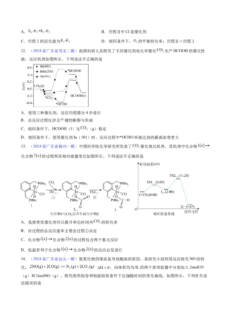 押广东卷第15题&nbsp;化学反应速率与平衡&nbsp;&nbsp;水溶液中的离子平衡（原卷版）_05高考化学_2024年新高考资料_5.2024三轮冲刺_备战2024年高考化学临考题号押题（广东卷）323301515