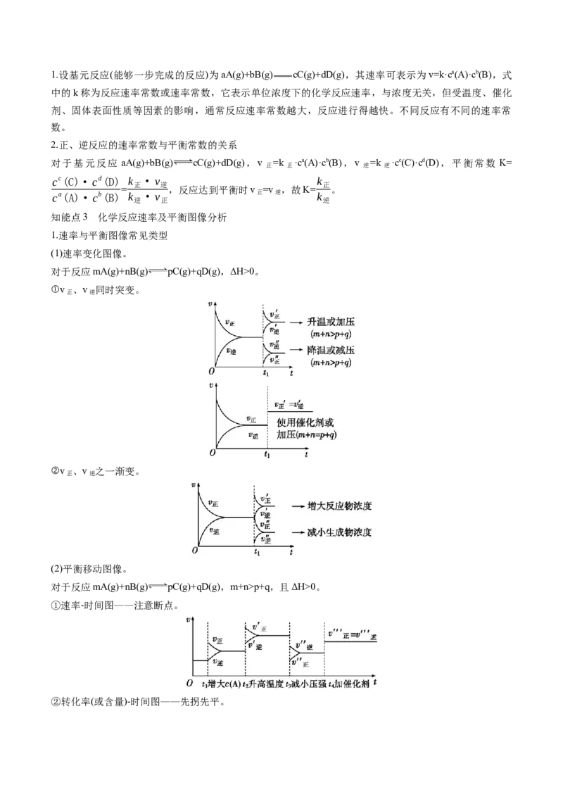 押广东卷第15题&nbsp;化学反应速率与平衡&nbsp;&nbsp;水溶液中的离子平衡（原卷版）_05高考化学_2024年新高考资料_5.2024三轮冲刺_备战2024年高考化学临考题号押题（广东卷）323301515