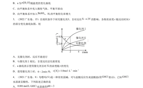 押广东卷第15题&nbsp;化学反应速率与平衡&nbsp;&nbsp;水溶液中的离子平衡（原卷版）_05高考化学_2024年新高考资料_5.2024三轮冲刺_备战2024年高考化学临考题号押题（广东卷）323301515