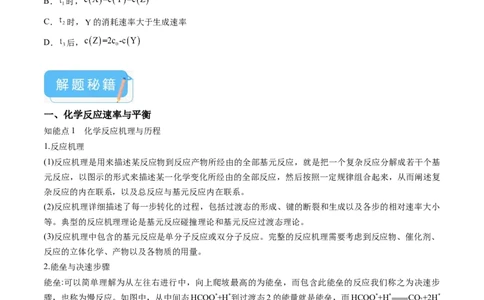 押广东卷第15题&nbsp;化学反应速率与平衡&nbsp;&nbsp;水溶液中的离子平衡（原卷版）_05高考化学_2024年新高考资料_5.2024三轮冲刺_备战2024年高考化学临考题号押题（广东卷）323301515