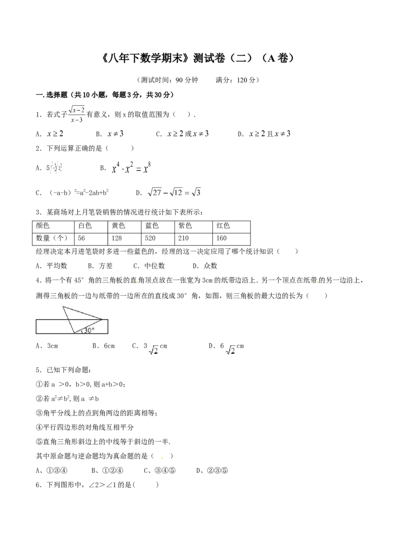 期末测试卷02（A卷）_初中数学人教版_八年级数学下册_保存转存之后查看(1)_8下-初中数学人教版（2026春新版持续更新）_旧版-可参考_06习题试卷_4期末试卷