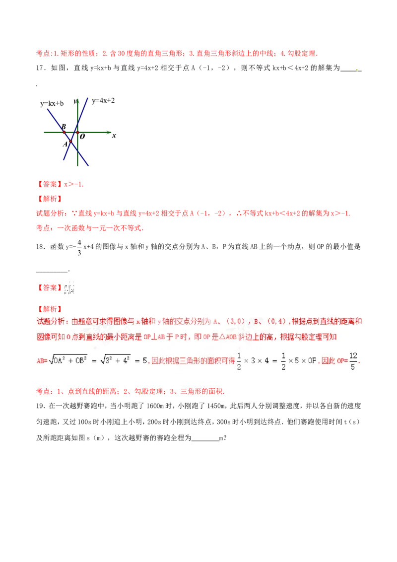 期末测试卷02（A卷）_初中数学人教版_八年级数学下册_保存转存之后查看(1)_8下-初中数学人教版（2026春新版持续更新）_旧版-可参考_06习题试卷_4期末试卷
