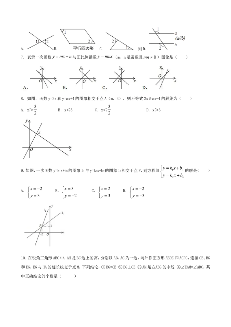 期末测试卷02（A卷）_初中数学人教版_八年级数学下册_保存转存之后查看(1)_8下-初中数学人教版（2026春新版持续更新）_旧版-可参考_06习题试卷_4期末试卷