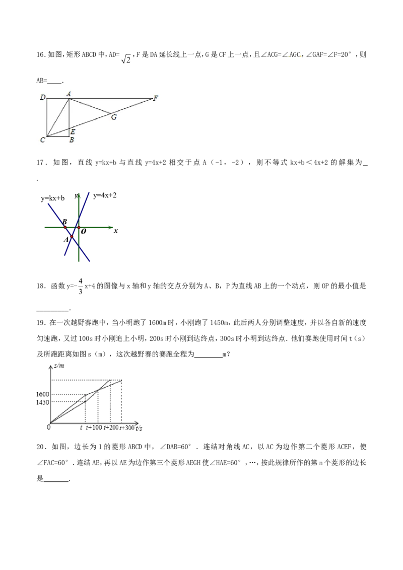 期末测试卷02（A卷）_初中数学人教版_八年级数学下册_保存转存之后查看(1)_8下-初中数学人教版（2026春新版持续更新）_旧版-可参考_06习题试卷_4期末试卷