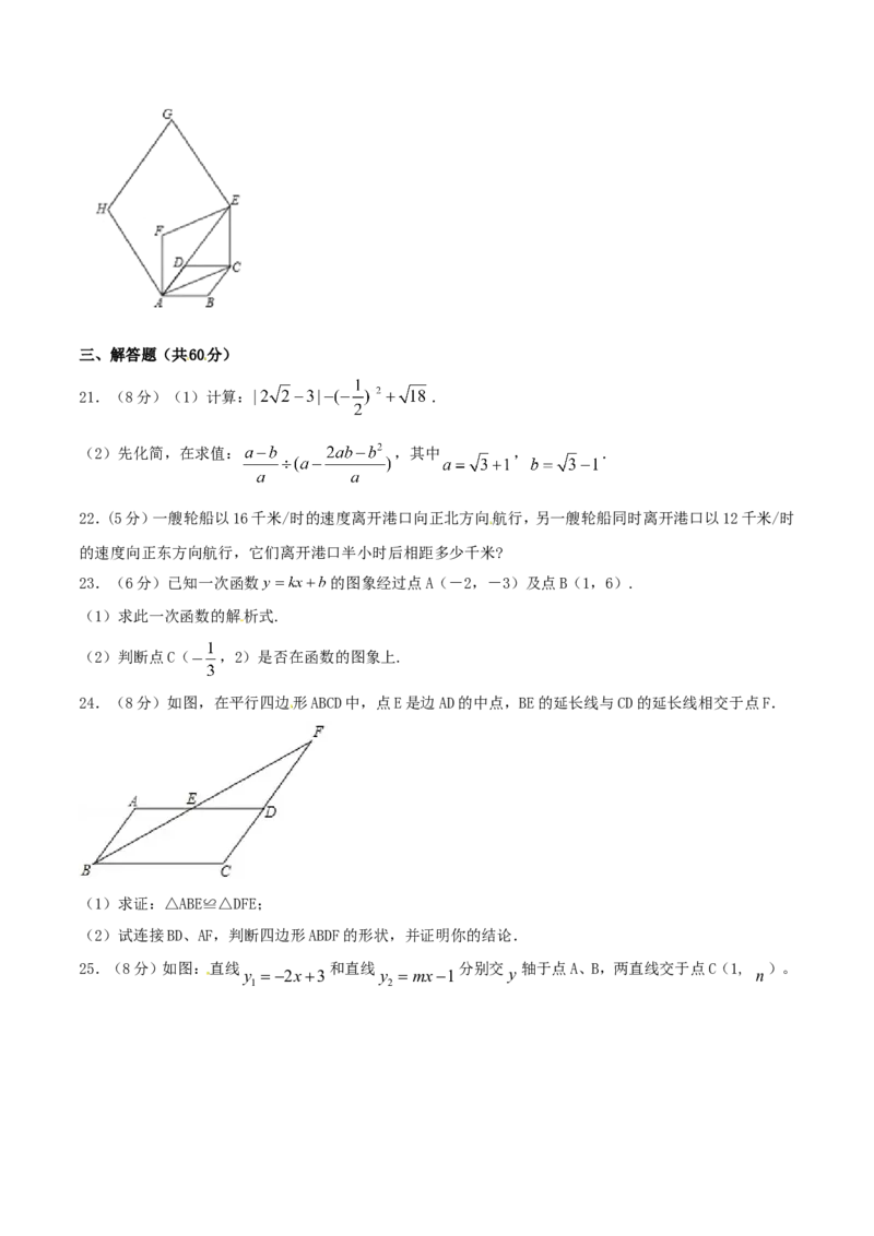 期末测试卷02（A卷）_初中数学人教版_八年级数学下册_保存转存之后查看(1)_8下-初中数学人教版（2026春新版持续更新）_旧版-可参考_06习题试卷_4期末试卷