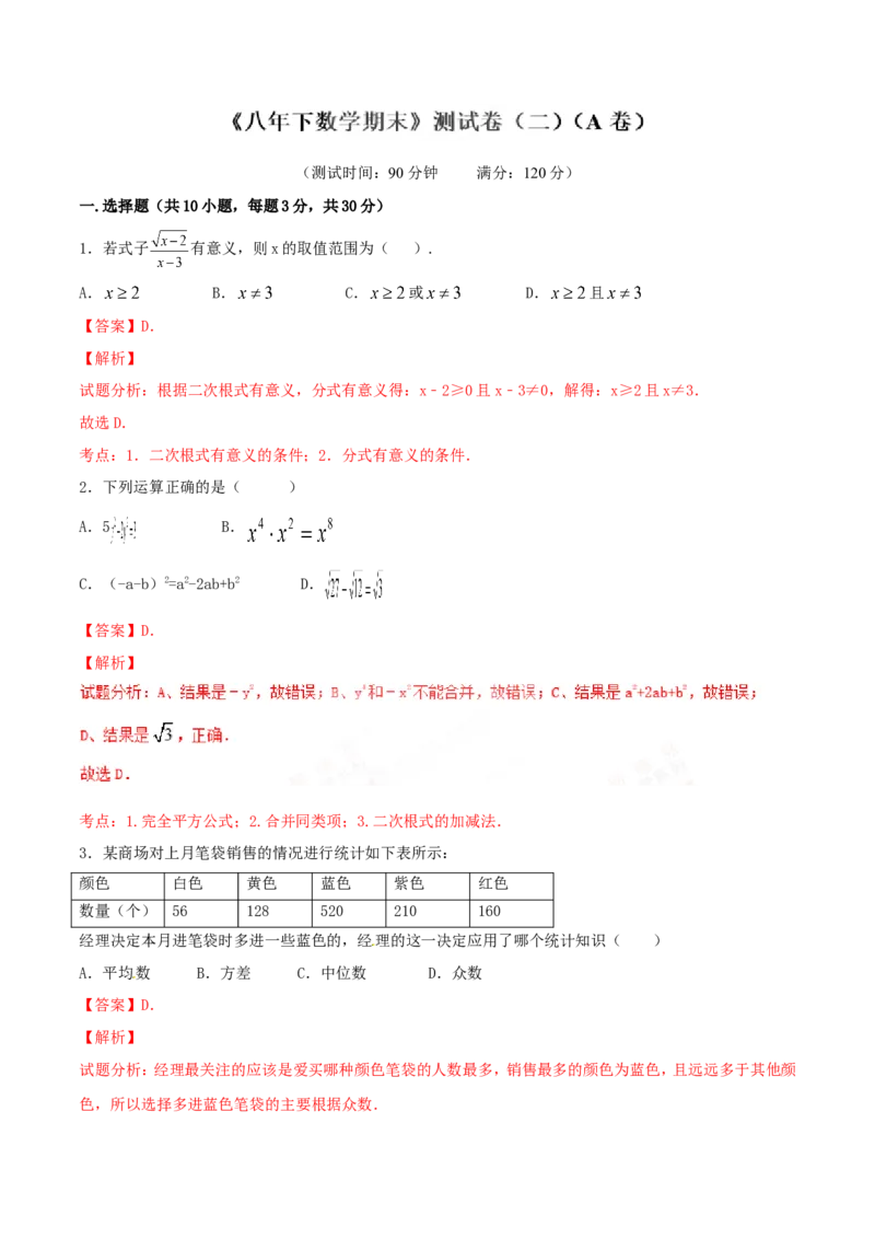 期末测试卷02（A卷）_初中数学人教版_八年级数学下册_保存转存之后查看(1)_8下-初中数学人教版（2026春新版持续更新）_旧版-可参考_06习题试卷_4期末试卷