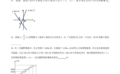 期末测试卷02（A卷）_初中数学人教版_八年级数学下册_保存转存之后查看(1)_8下-初中数学人教版（2026春新版持续更新）_旧版-可参考_06习题试卷_4期末试卷
