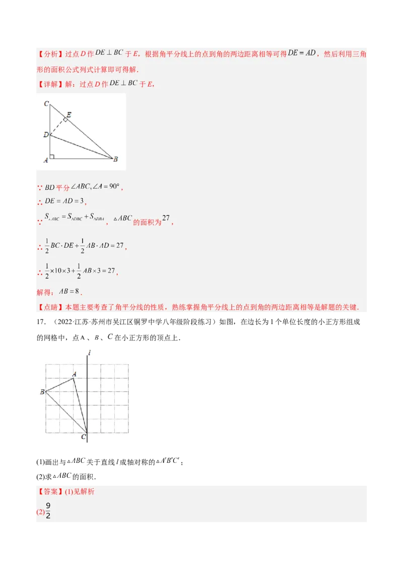 期末综合检测卷A卷（解析版）_初中数学人教版_8上-初中数学人教版_旧版_06习题试卷_4期末试卷