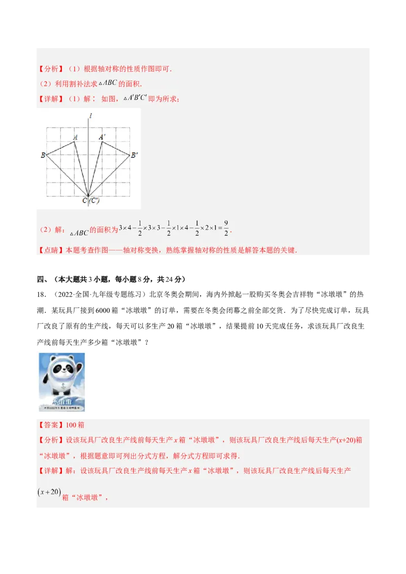 期末综合检测卷A卷（解析版）_初中数学人教版_8上-初中数学人教版_旧版_06习题试卷_4期末试卷