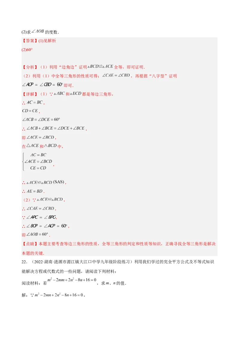 期末综合检测卷A卷（解析版）_初中数学人教版_8上-初中数学人教版_旧版_06习题试卷_4期末试卷