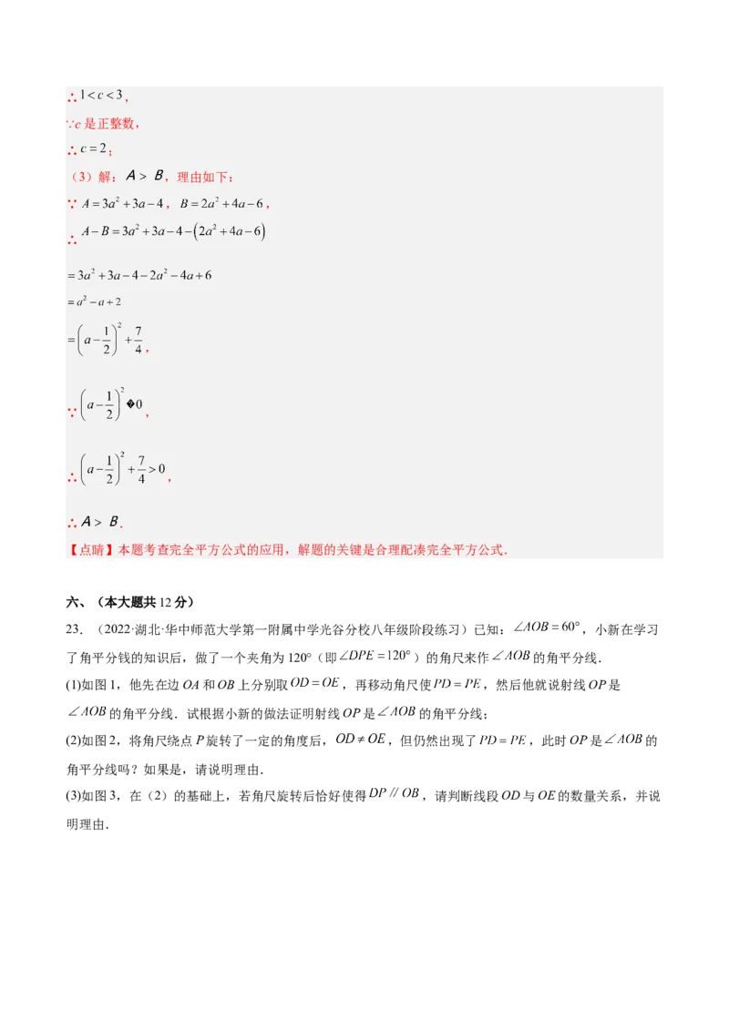期末综合检测卷A卷（解析版）_初中数学人教版_8上-初中数学人教版_旧版_06习题试卷_4期末试卷