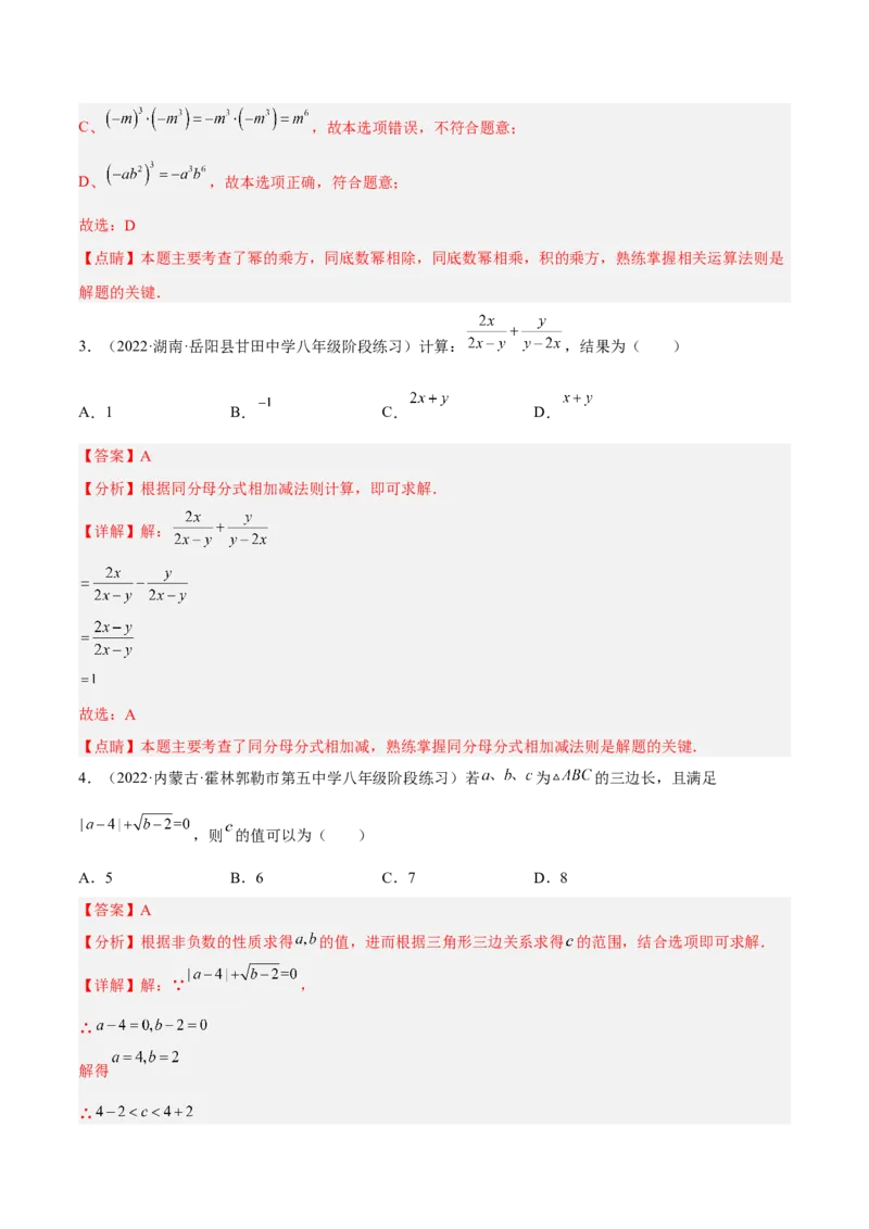 期末综合检测卷A卷（解析版）_初中数学人教版_8上-初中数学人教版_旧版_06习题试卷_4期末试卷