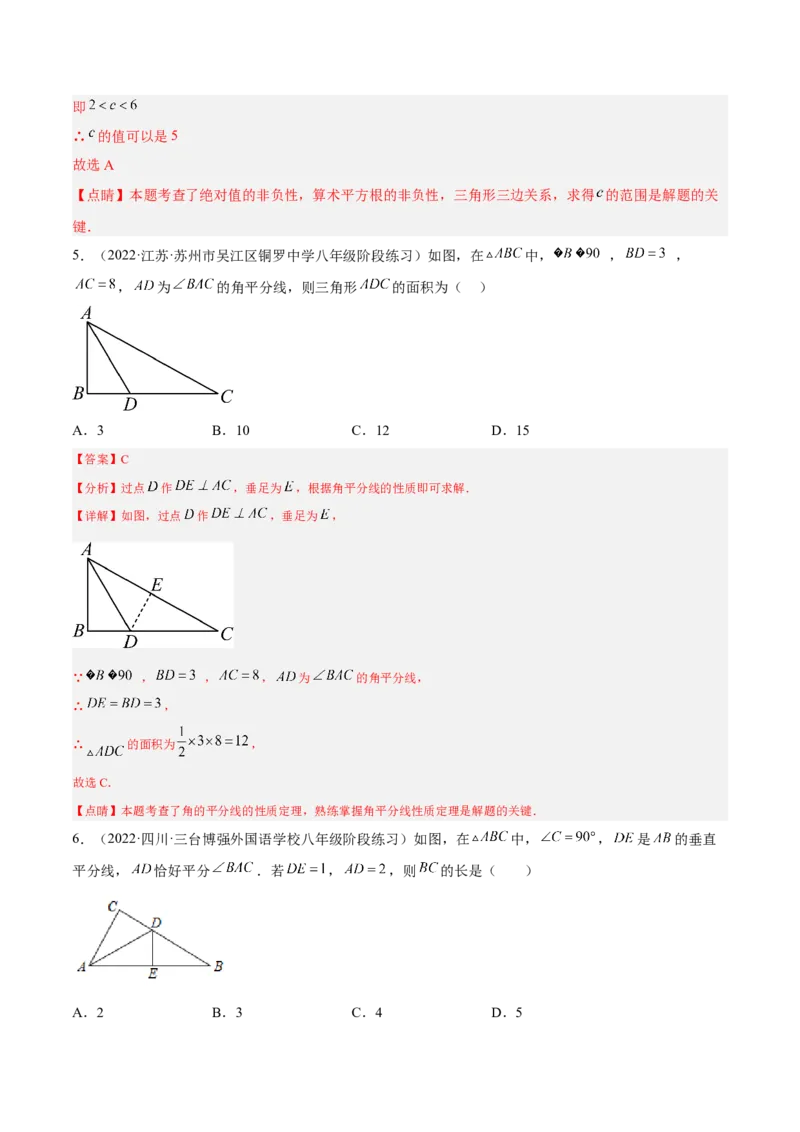 期末综合检测卷A卷（解析版）_初中数学人教版_8上-初中数学人教版_旧版_06习题试卷_4期末试卷