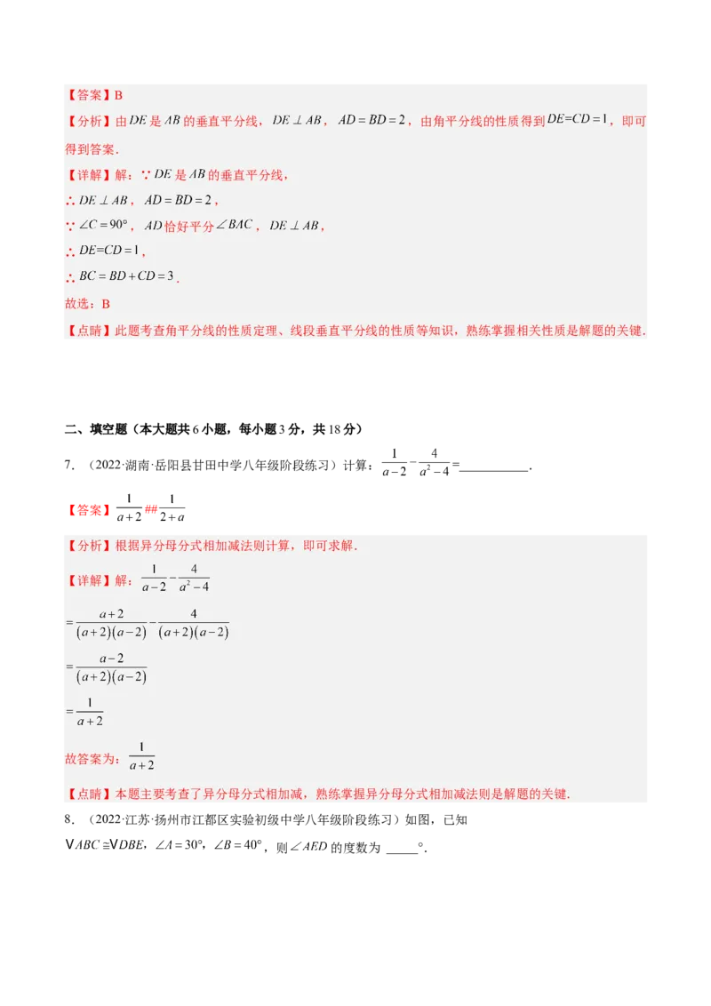 期末综合检测卷A卷（解析版）_初中数学人教版_8上-初中数学人教版_旧版_06习题试卷_4期末试卷
