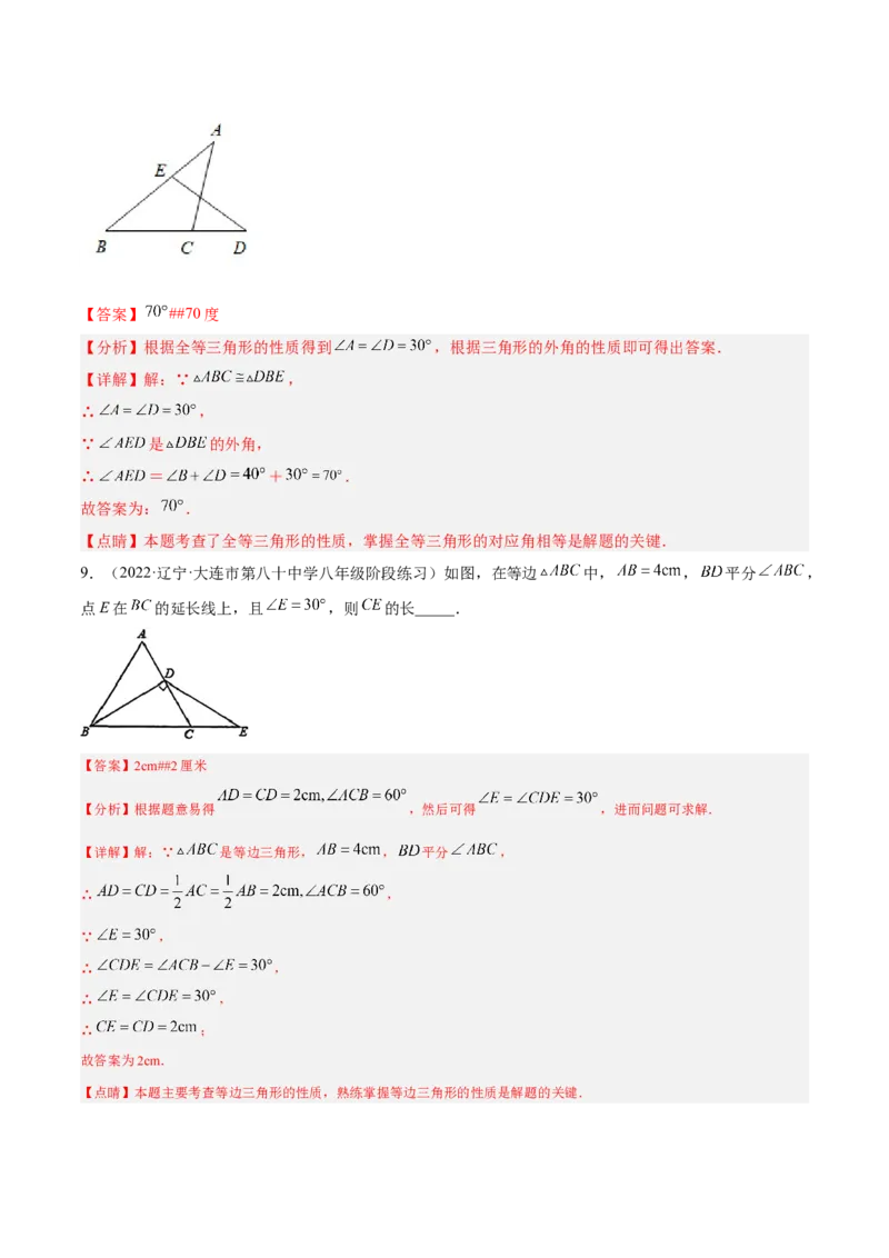 期末综合检测卷A卷（解析版）_初中数学人教版_8上-初中数学人教版_旧版_06习题试卷_4期末试卷