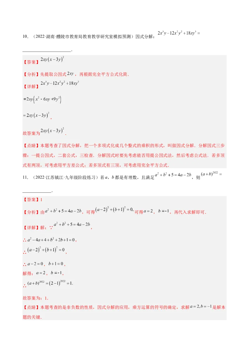 期末综合检测卷A卷（解析版）_初中数学人教版_8上-初中数学人教版_旧版_06习题试卷_4期末试卷