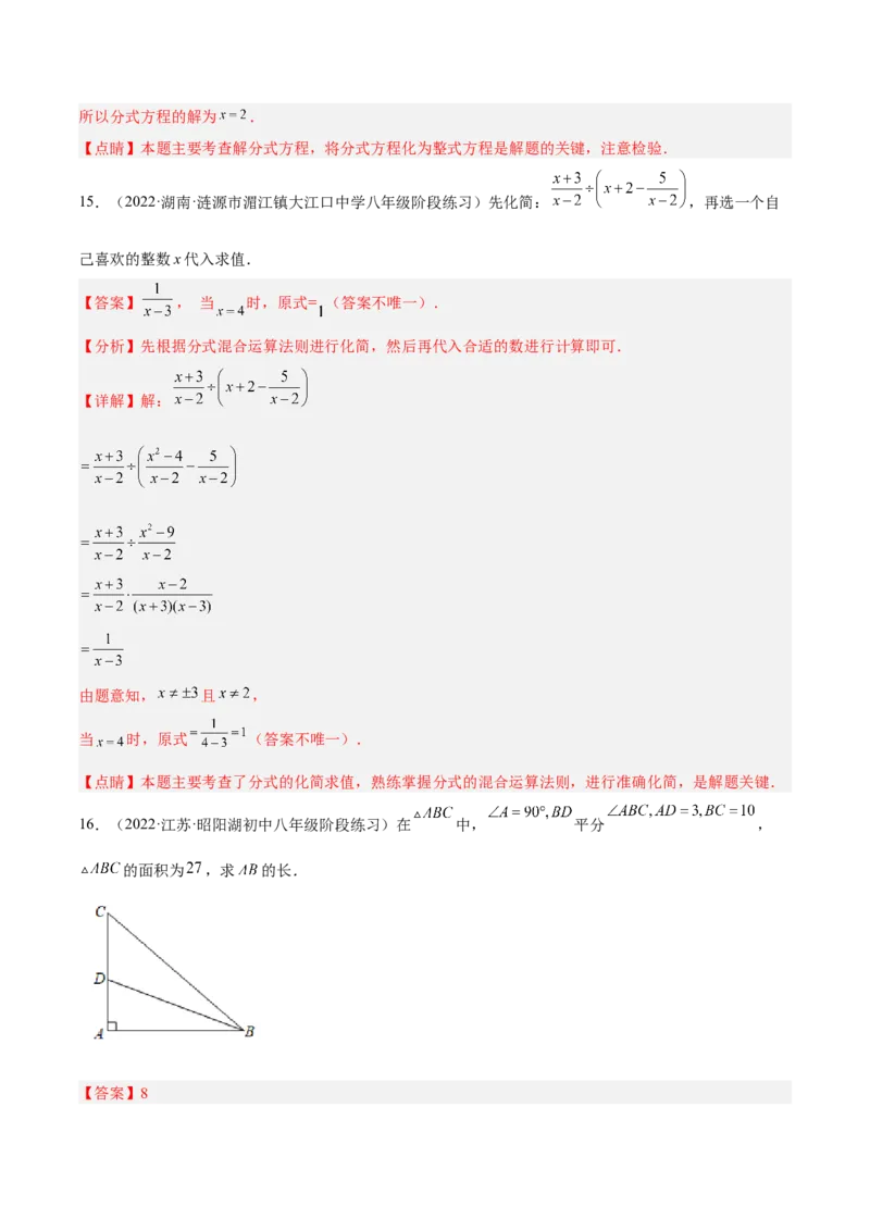 期末综合检测卷A卷（解析版）_初中数学人教版_8上-初中数学人教版_旧版_06习题试卷_4期末试卷