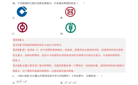 期末综合检测卷A卷（解析版）_初中数学人教版_8上-初中数学人教版_旧版_06习题试卷_4期末试卷