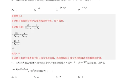 期末综合检测卷A卷（解析版）_初中数学人教版_8上-初中数学人教版_旧版_06习题试卷_4期末试卷