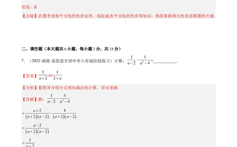 期末综合检测卷A卷（解析版）_初中数学人教版_8上-初中数学人教版_旧版_06习题试卷_4期末试卷
