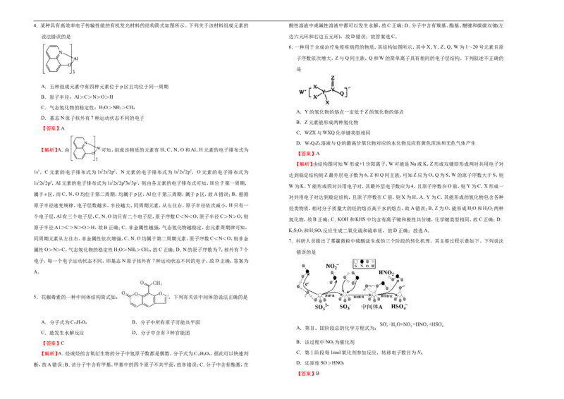 原创（新高考）2021届高考考前冲刺卷化学（十三）教师版_05高考化学_新高考复习资料_2021新高考资料_2021届高考考前冲刺卷（新高考）5.31更新
