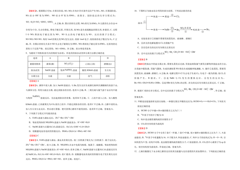 原创（新高考）2021届高考考前冲刺卷化学（十三）教师版_05高考化学_新高考复习资料_2021新高考资料_2021届高考考前冲刺卷（新高考）5.31更新