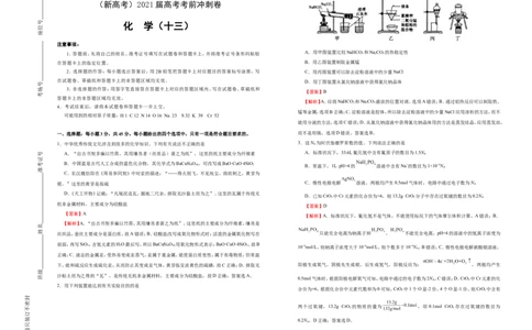 原创（新高考）2021届高考考前冲刺卷化学（十三）教师版_05高考化学_新高考复习资料_2021新高考资料_2021届高考考前冲刺卷（新高考）5.31更新