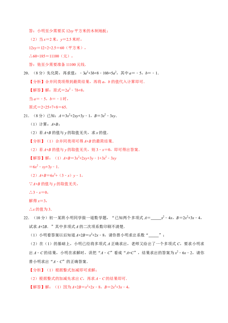 期中测试模拟卷（解析版）_初中数学人教版_7上-初中数学人教版_7上-初中数学人教版（旧版）赠送_07专项讲练_专题突破2022-2023学年七年级数学上册重难点及章节分类精品讲义(人教版)