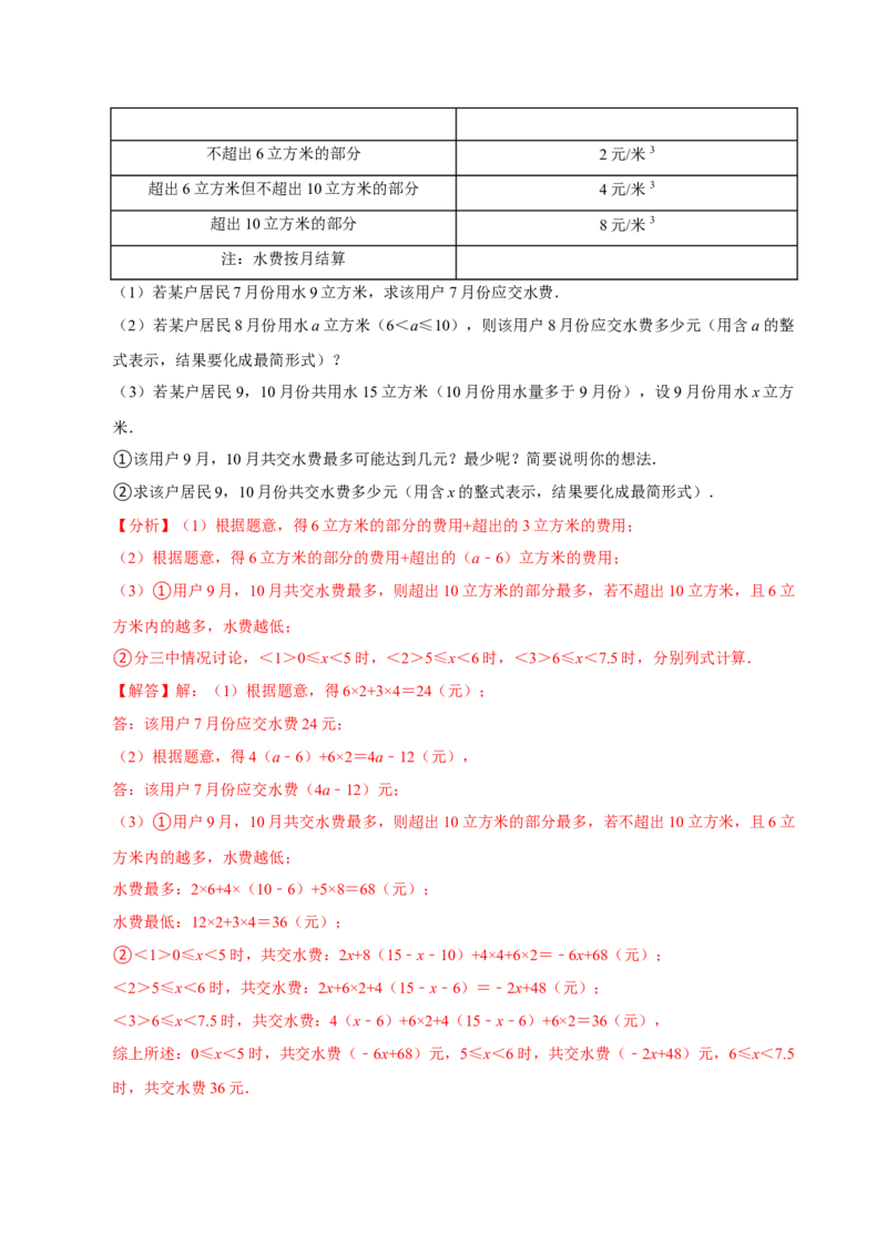 期中测试模拟卷（解析版）_初中数学人教版_7上-初中数学人教版_7上-初中数学人教版（旧版）赠送_07专项讲练_专题突破2022-2023学年七年级数学上册重难点及章节分类精品讲义(人教版)