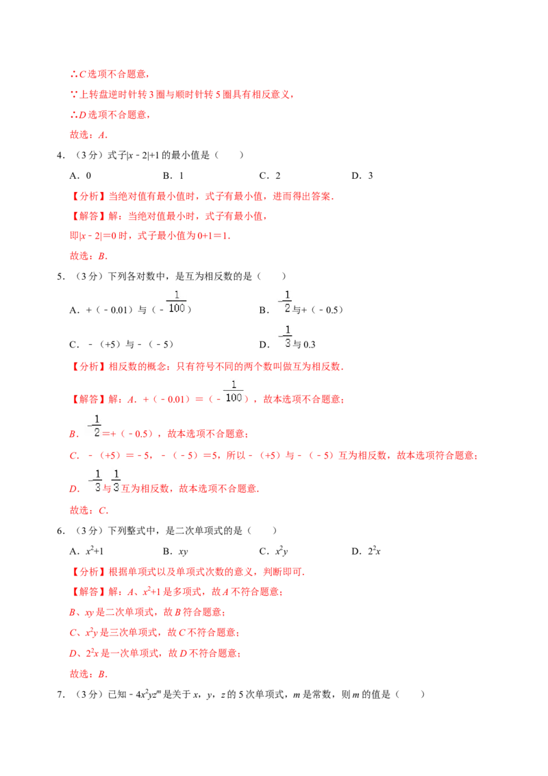 期中测试模拟卷（解析版）_初中数学人教版_7上-初中数学人教版_7上-初中数学人教版（旧版）赠送_07专项讲练_专题突破2022-2023学年七年级数学上册重难点及章节分类精品讲义(人教版)