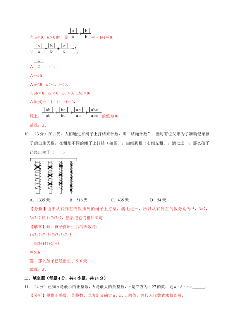 期中测试模拟卷（解析版）_初中数学人教版_7上-初中数学人教版_7上-初中数学人教版（旧版）赠送_07专项讲练_专题突破2022-2023学年七年级数学上册重难点及章节分类精品讲义(人教版)