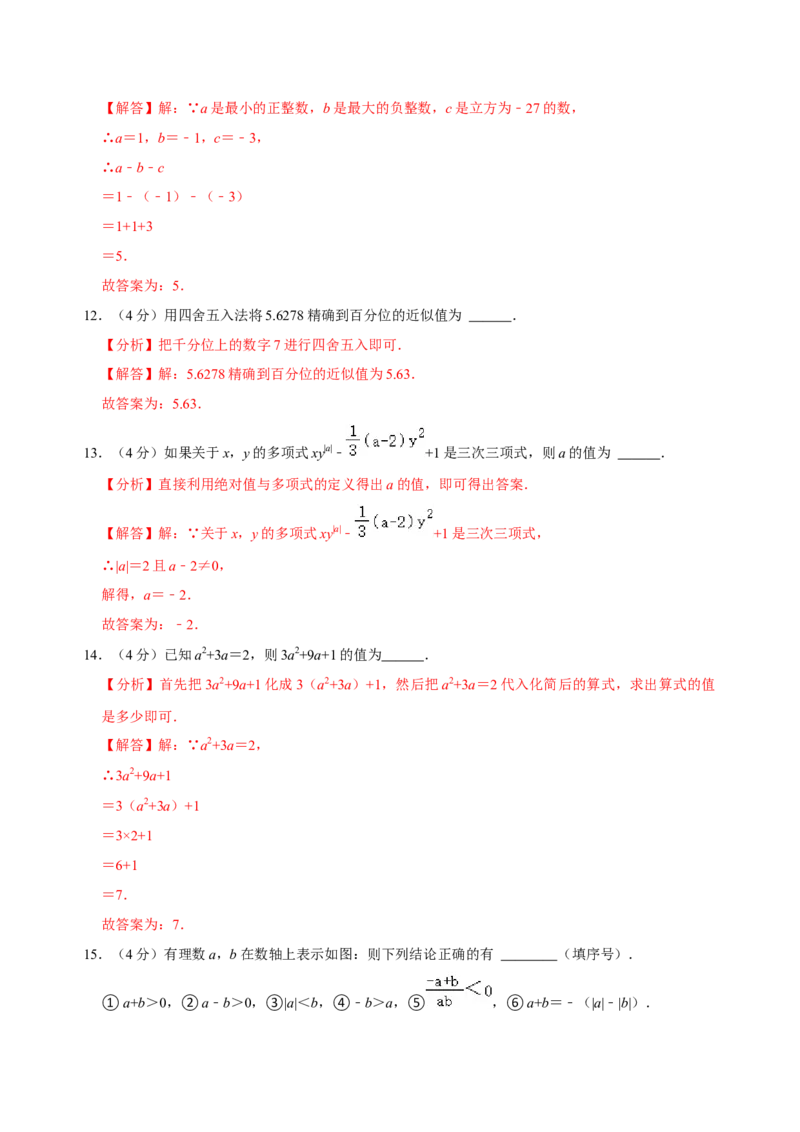 期中测试模拟卷（解析版）_初中数学人教版_7上-初中数学人教版_7上-初中数学人教版（旧版）赠送_07专项讲练_专题突破2022-2023学年七年级数学上册重难点及章节分类精品讲义(人教版)