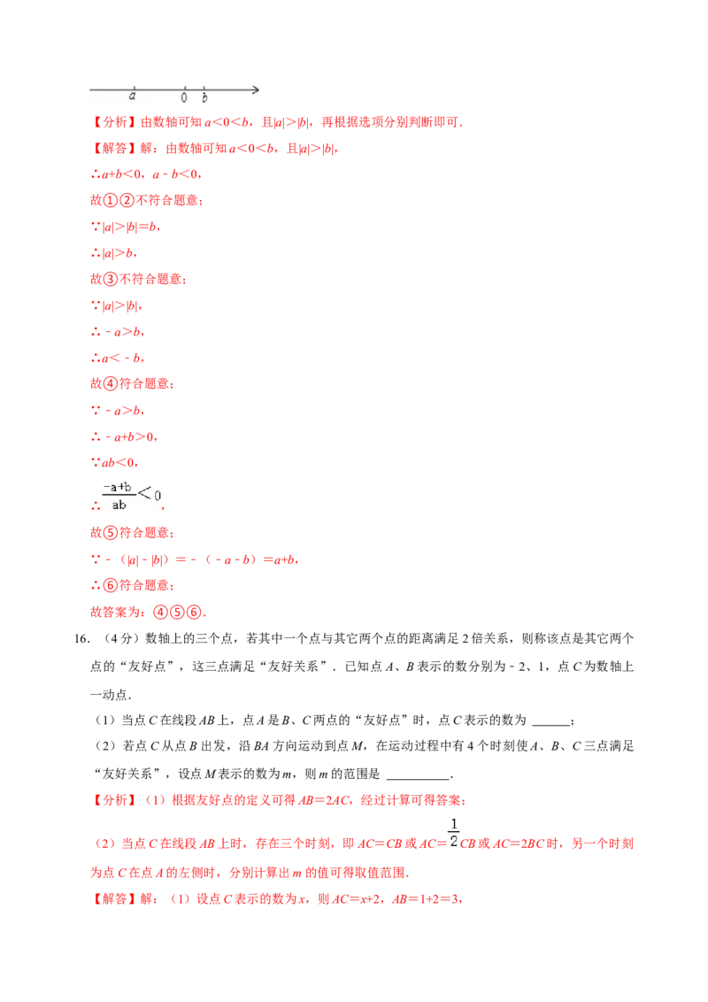 期中测试模拟卷（解析版）_初中数学人教版_7上-初中数学人教版_7上-初中数学人教版（旧版）赠送_07专项讲练_专题突破2022-2023学年七年级数学上册重难点及章节分类精品讲义(人教版)