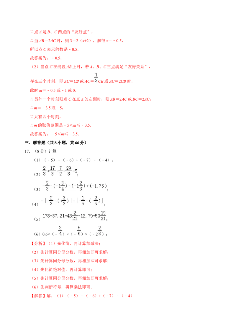 期中测试模拟卷（解析版）_初中数学人教版_7上-初中数学人教版_7上-初中数学人教版（旧版）赠送_07专项讲练_专题突破2022-2023学年七年级数学上册重难点及章节分类精品讲义(人教版)