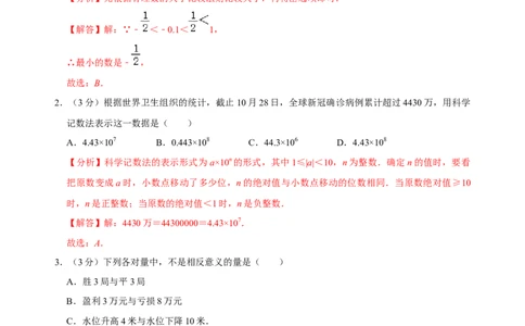 期中测试模拟卷（解析版）_初中数学人教版_7上-初中数学人教版_7上-初中数学人教版（旧版）赠送_07专项讲练_专题突破2022-2023学年七年级数学上册重难点及章节分类精品讲义(人教版)