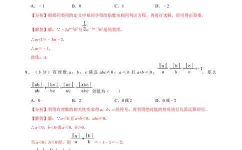 期中测试模拟卷（解析版）_初中数学人教版_7上-初中数学人教版_7上-初中数学人教版（旧版）赠送_07专项讲练_专题突破2022-2023学年七年级数学上册重难点及章节分类精品讲义(人教版)