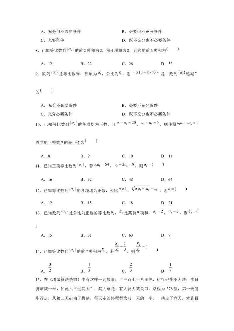 跟踪训练03等比数列（原卷版）_2.2025数学总复习_2024年新高考资料_3.2024专项复习_更新中2024年新高考数学一轮复习之题型归纳与重难专题突破提升（新高考专用）_第六章数列