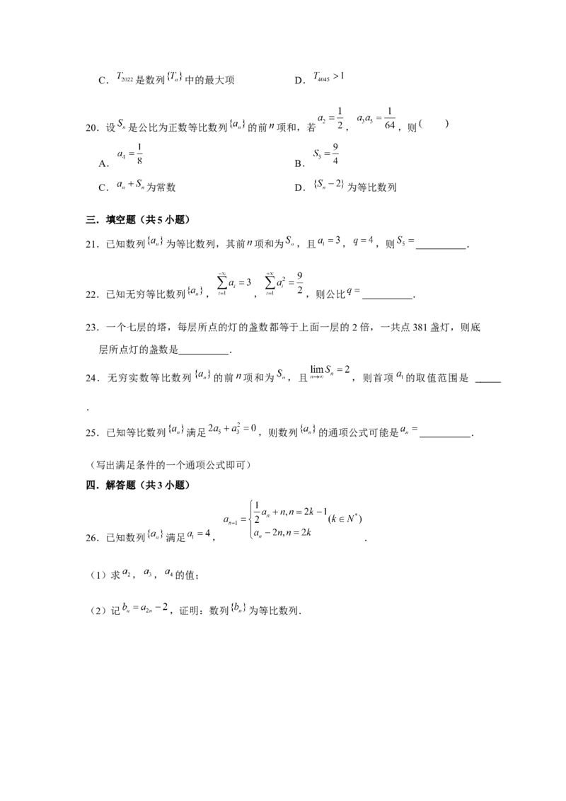 跟踪训练03等比数列（原卷版）_2.2025数学总复习_2024年新高考资料_3.2024专项复习_更新中2024年新高考数学一轮复习之题型归纳与重难专题突破提升（新高考专用）_第六章数列