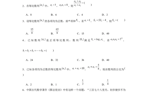 跟踪训练03等比数列（原卷版）_2.2025数学总复习_2024年新高考资料_3.2024专项复习_更新中2024年新高考数学一轮复习之题型归纳与重难专题突破提升（新高考专用）_第六章数列