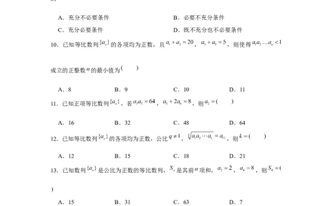 跟踪训练03等比数列（原卷版）_2.2025数学总复习_2024年新高考资料_3.2024专项复习_更新中2024年新高考数学一轮复习之题型归纳与重难专题突破提升（新高考专用）_第六章数列